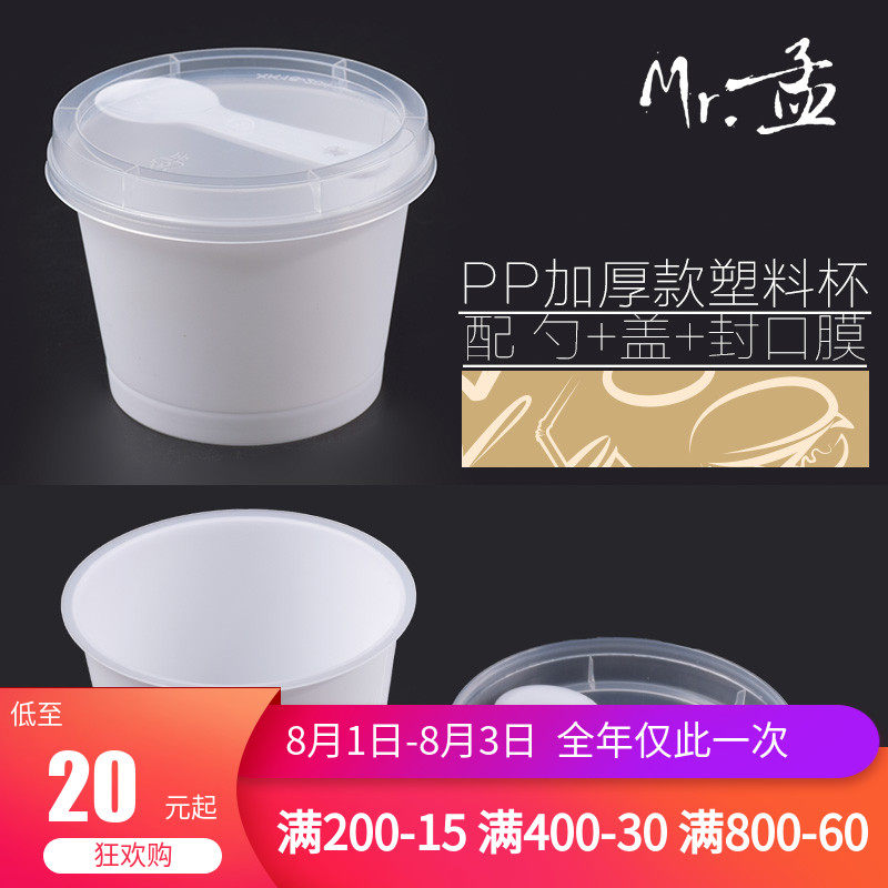 PP thickened yogurt cup milk bar Commercial with lid spoon sealing film Food grade high-end plastic disposable cup packaging