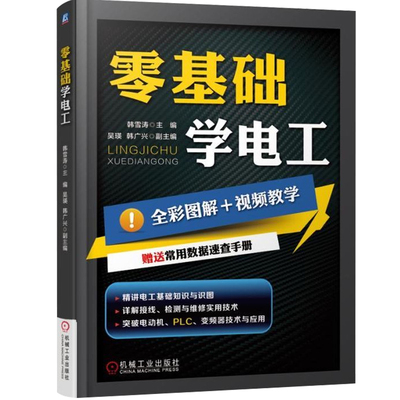 电工书籍自学电路实物彩接线图彩图版全彩图解基础教材手册学习知识线路初级入门到精通知识宝典水电技术书学教程识零 plc编程