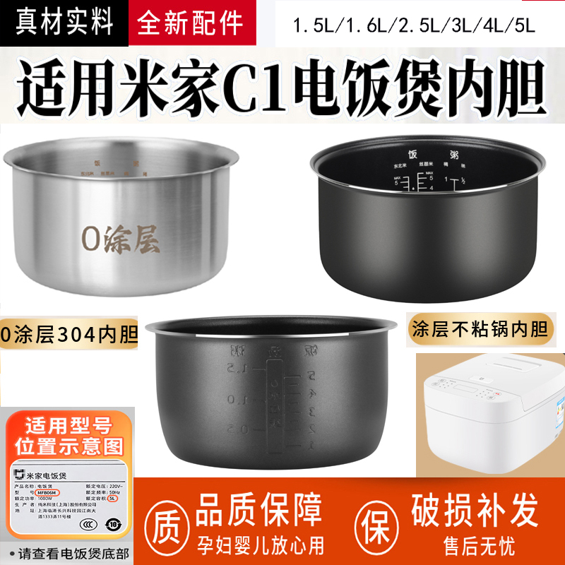 Suitable for Mijia C1/N1/Ih Rice Cookers, Stainless Steel 1.5L 1.6L 2.5L 3L 4L 5L Inner Pot Universal Accessories