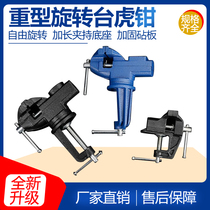 Small bench clamp rotating fixture desktop flat pliers household vise multifunctional fixed table vise woodworking workbench