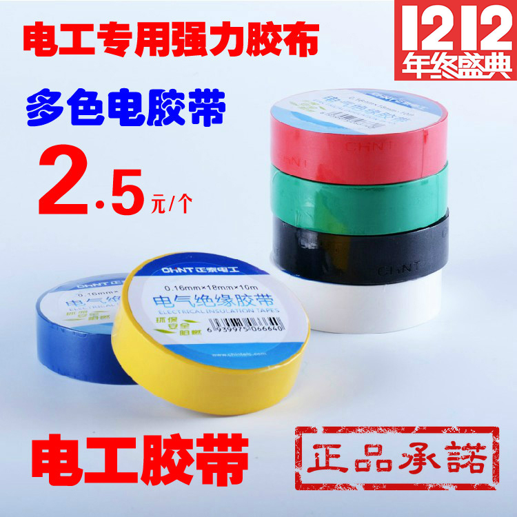 Electric tape Cable tape cable flame retardant adhesive fabric insulation adhesive fabric PVC waterproof adhesive cloth 10 meters