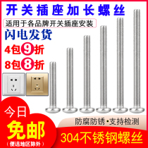 Switch socket panel 304 stainless steel extension screw M4 round head 4 5 6 10 cm CM cassette wire box nail