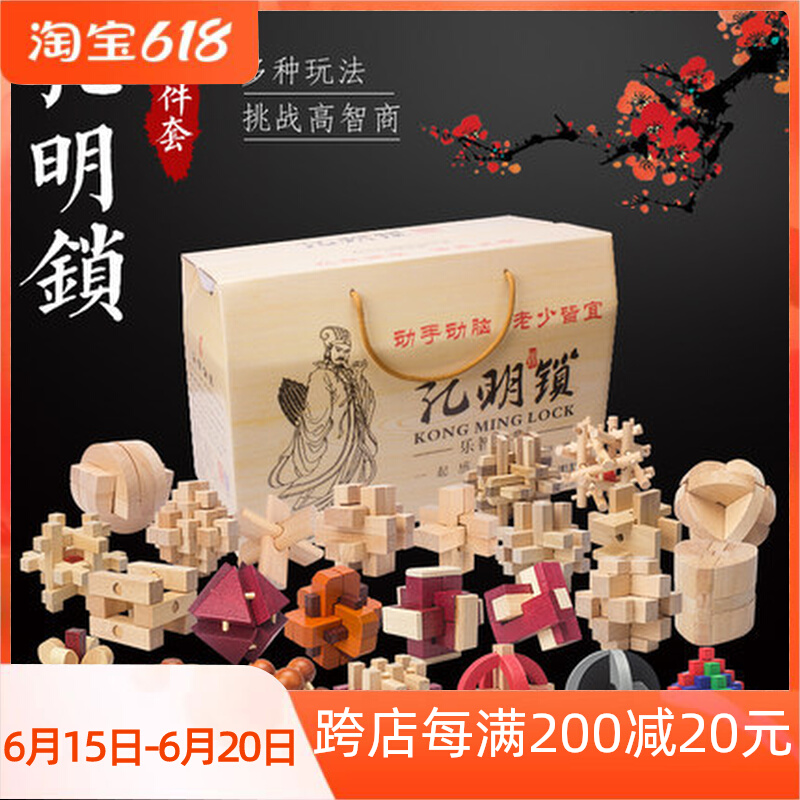 Kongming Lock Ruban Lock Suit Puzzle Toys Adult Full Set Nine Serial High Difficulty Students Children Intellect Beech Wood