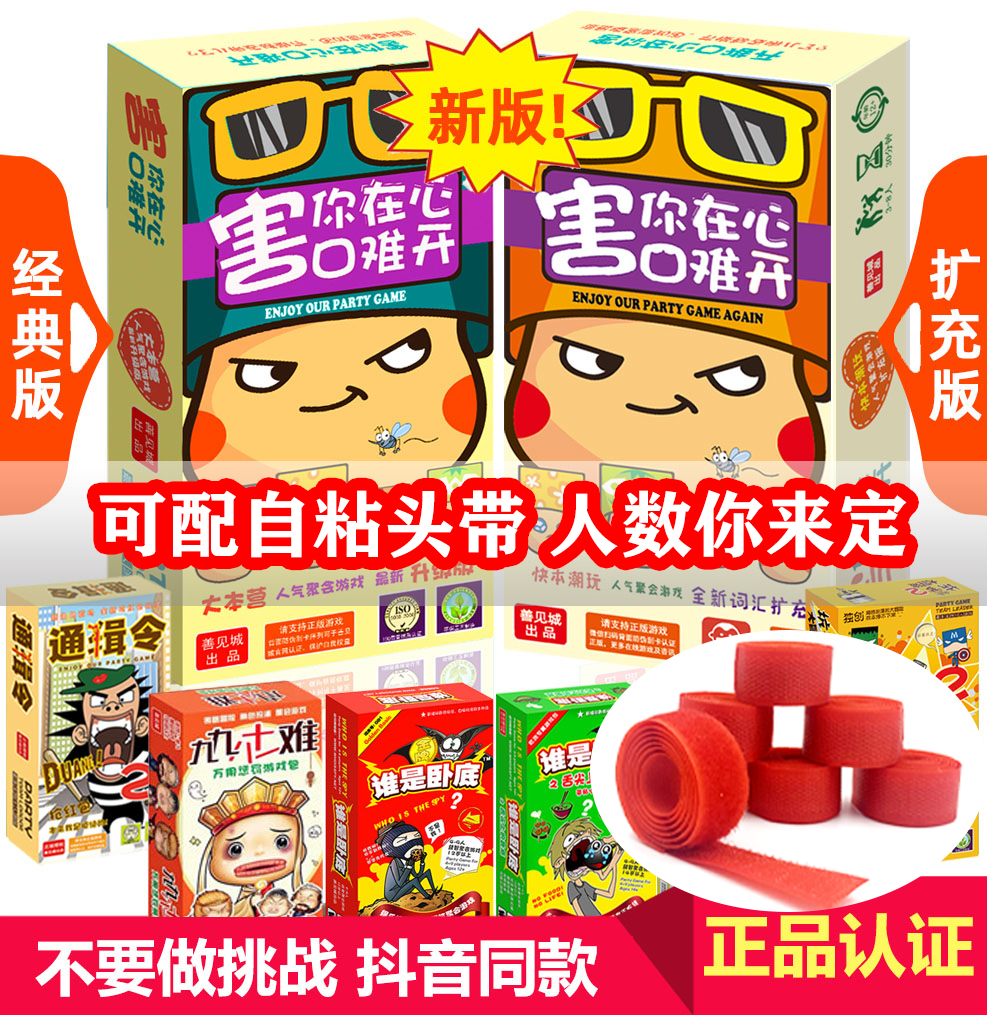 Who is undercover Don't do challenge party board game Team building table card game