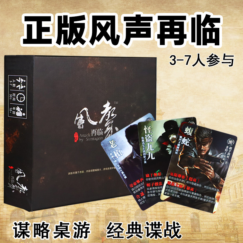 风声再临桌游卡牌新版含网络扩充内容桌面游戏益智博弈游戏纸牌