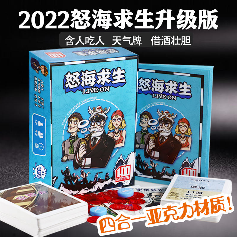Raging Sea Survival Lifeboat Board Game Stormy Waves Including 8 Players Weather Expansion Card Multiplayer Casual Party Game