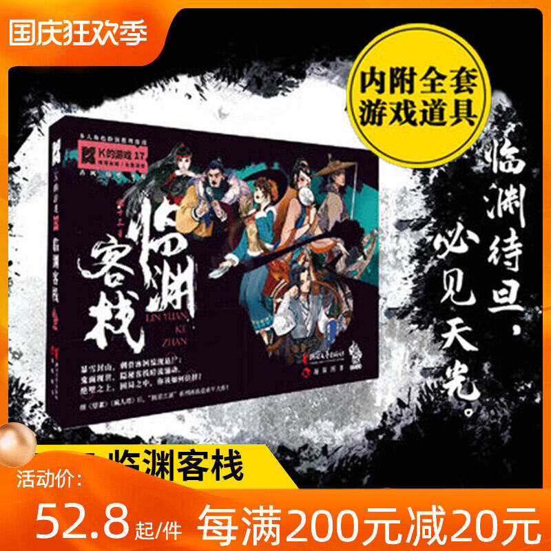 K's Game K17 Linyuan Inn Reasoning Detective Script