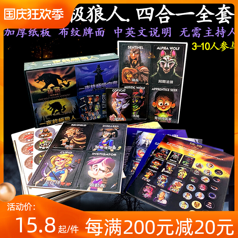 Board Game One Night Ultimate Werewolf with Dawn Reward Vampire Full Set of Werewolf Adult Casual Killing Game Cards