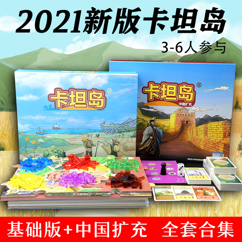 Genuine Catan Island Chinese board game card Chinese version contains 5-6 ocean expansion adult casual party game