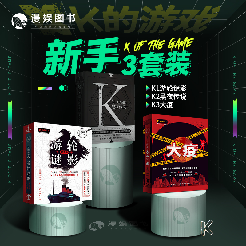 K's Play Script Murder Detective Reasoning Tour Suit 3 Ben K1 Cruise Mystery K2 Night Legend K3 Big plague