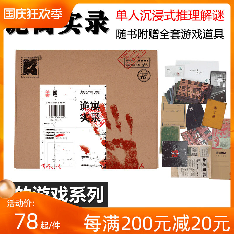 Board Game Secret Record Single-player Puzzle Paper Role-Playing Script Killing Detective Casual Reasoning Board Game