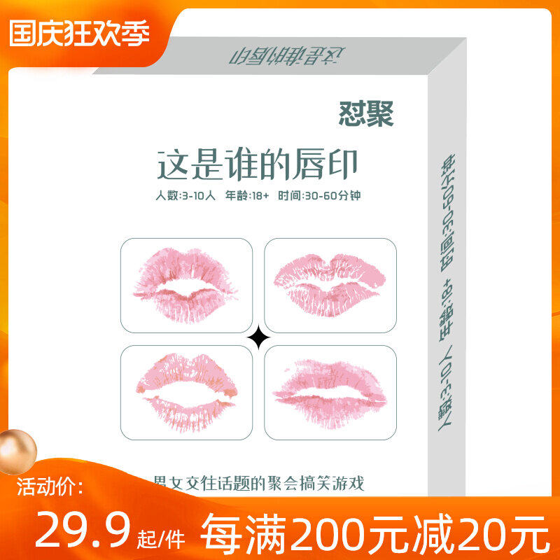 Who's lip print board game card game between men and women 3-10 home party team builds sincere words and big adventure games