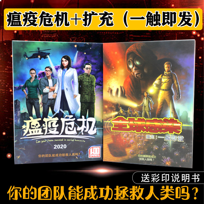 經典桌遊全球感染卡牌瘟疫危機一觸即發擴展休閒聚會紙牌中文版