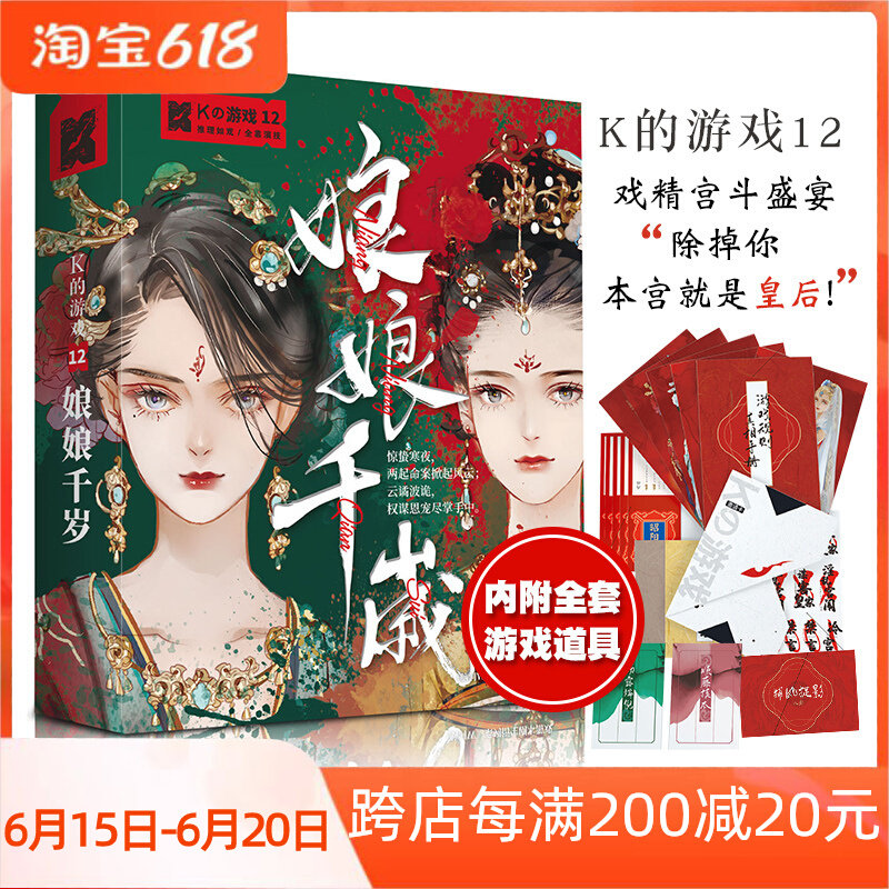 Script Entity This Kills K's Game K12 Lady's Thousand Years Strategies Logical Reasoning Corner Play 5-5 People Ben