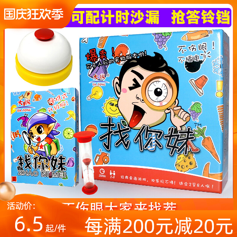 Board game find your sister board game card everyone to find the difference easy leisure party parent-child puzzle concentration