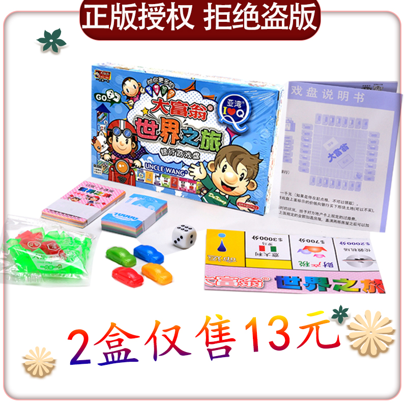 Q version of Monopoly Primary School Children's Edition China Journey World Tour Game Chess Hand Chess Parent-Child Board Game