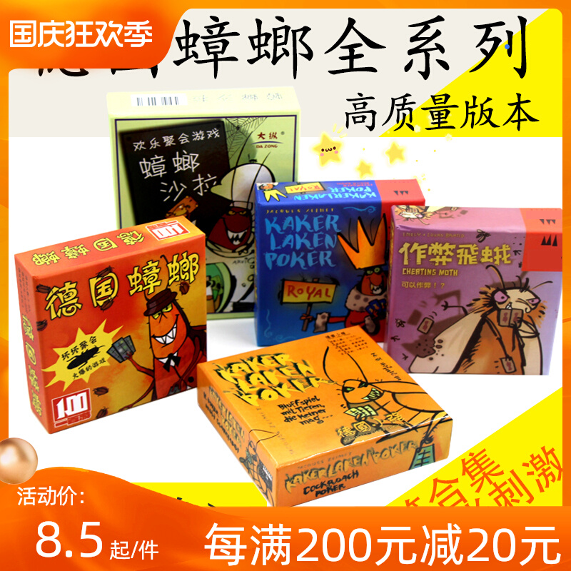 Crazy Xiaoqiang German Royal Cockroach Xiaoqiang Cockroach Salad Salad Sweet Soup Adult Party Board Game Card Game