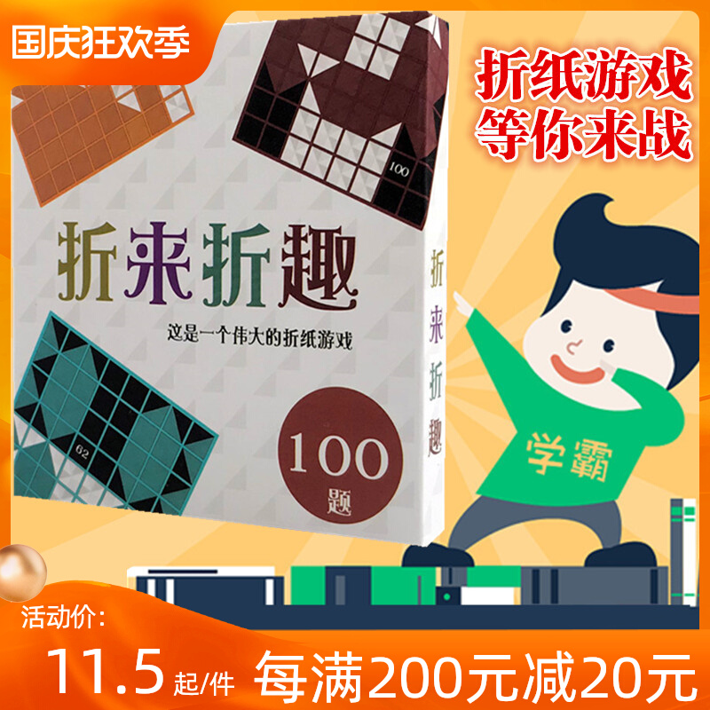 Children's puzzle board game card folding fun black and white single-player folding learning game folding strategy origami game