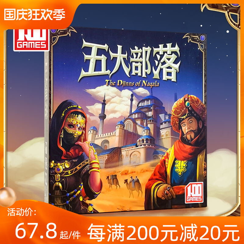 Five Tribes Board Game Chinese Genuine Five Tribes Party Game Card Team Building Leisure Family Entertainment