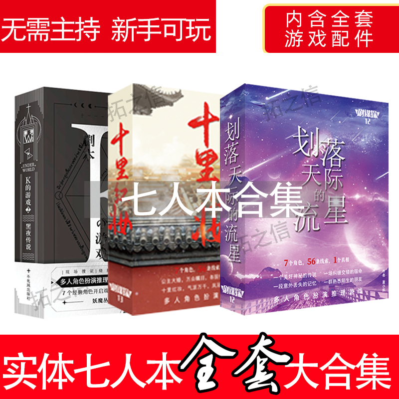 The script kills 7 people and the game star detective full set of push-under-puzzle strategy party board game