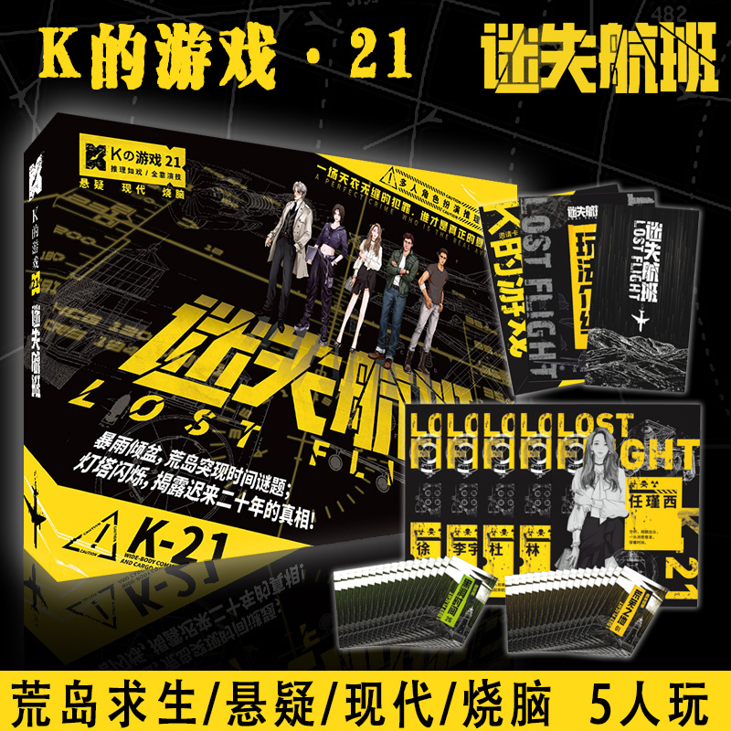 k's game script k21 lost flight entity Ben star big detective party murder reasoning casual board game