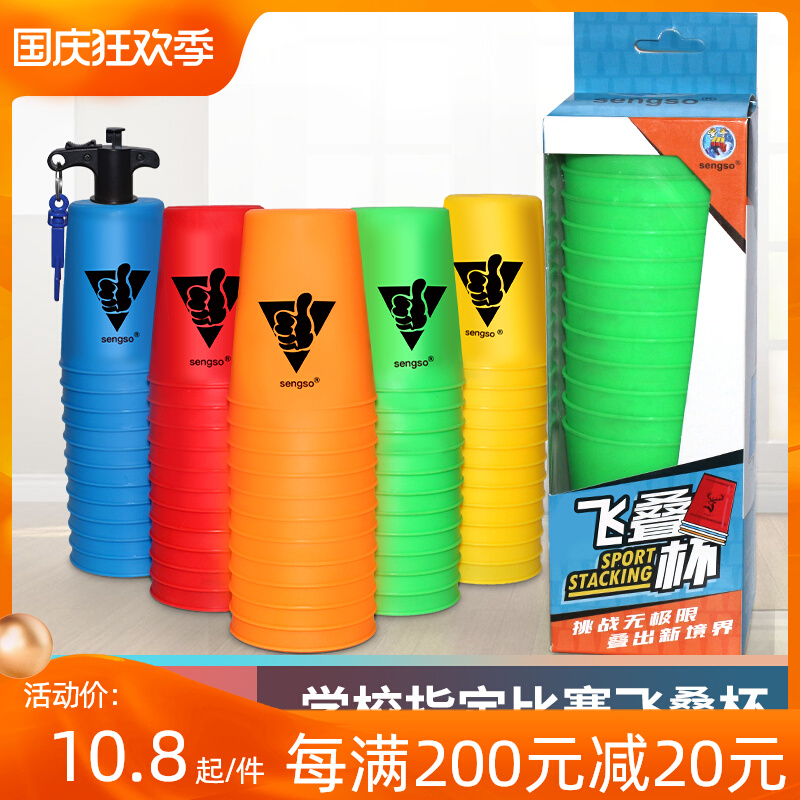 Holy Hand Speed ​​Stacking Competition Cup Flying Stacking Cup Flying Saucer Cup Competition Special Cup Stacking Cup Children's Educational Toys