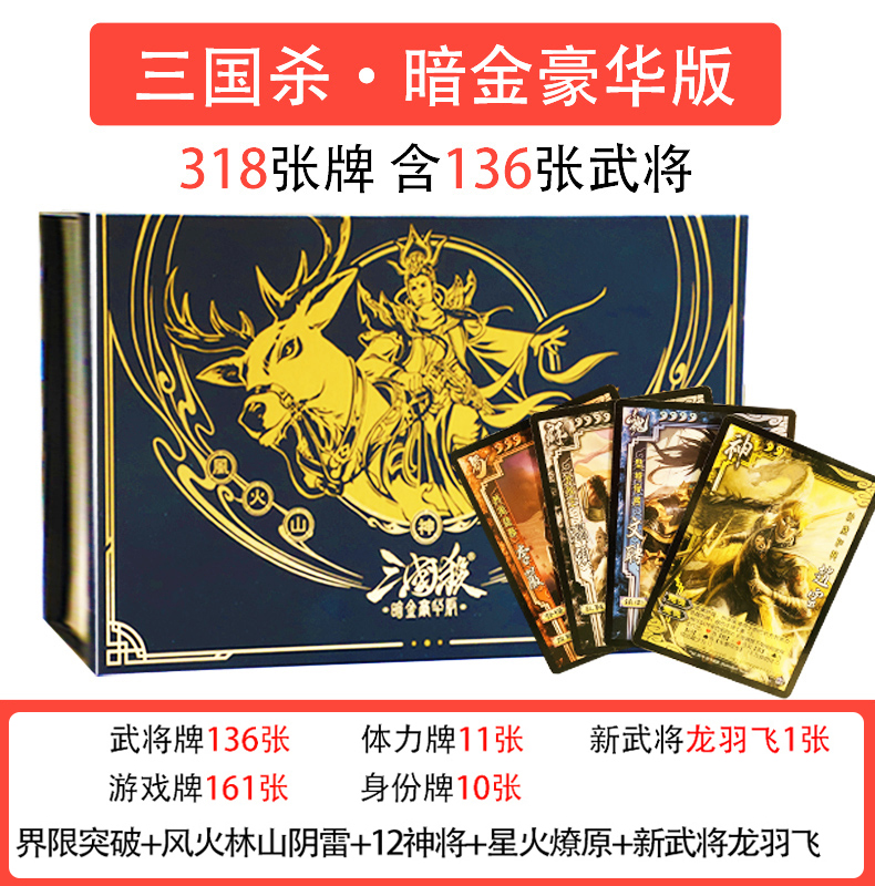 Genuine Three Kingdoms Killing Board Game Dark Gold Deluxe Edition Wide Card New General Long Yu Fei Yin Lei 12 God General Sparks Start a Prairie Fire