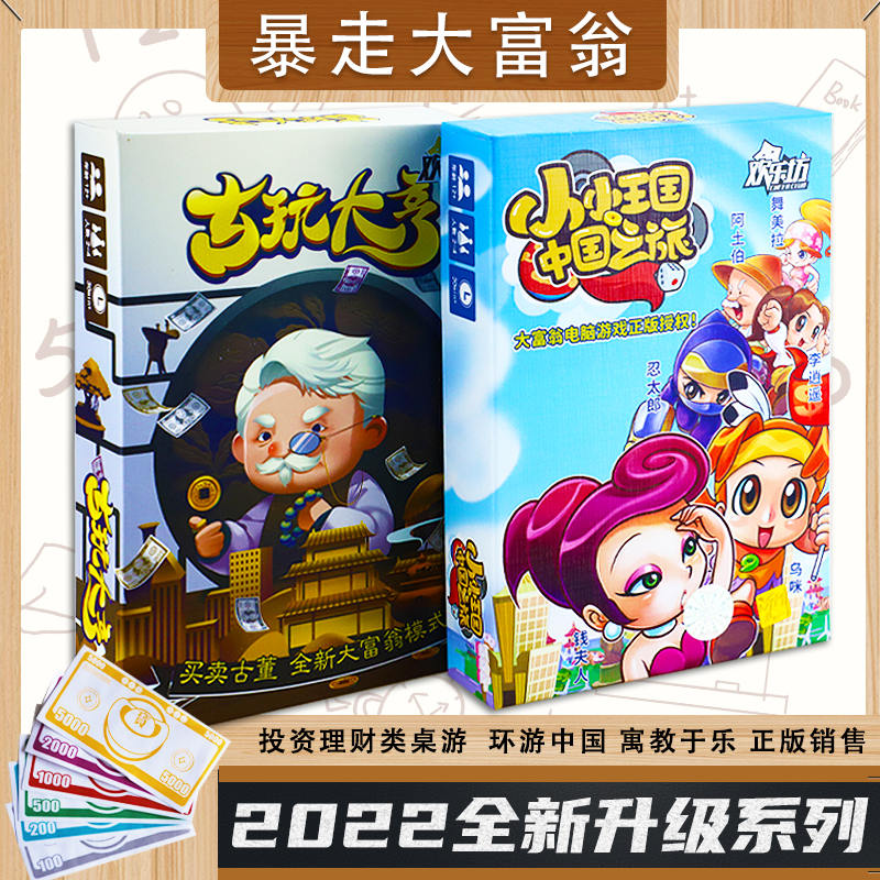 Happy Fair Property Antiquities Tyranny Take Rich Little Kingdom China Tour Patrip and Child Yizhi Table Game