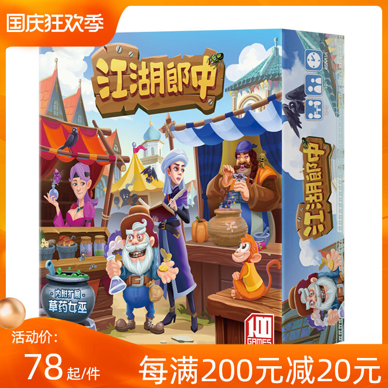 Jianghu Langzhong board game quack doctor rushing into the rivers and lakes with expansion party leisure strategy multiplayer adult tabletop game