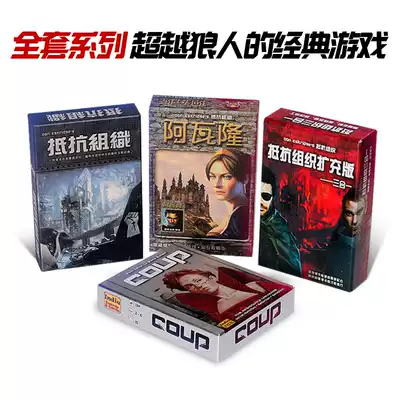 Avalon board game card resistance Chinese coup new upgraded version with expansion beyond werewolf game