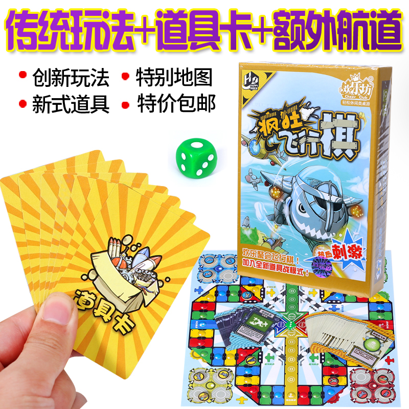 Happy Square Crazy flying chess Children flying chess Leisure party Table games Chess and cards 