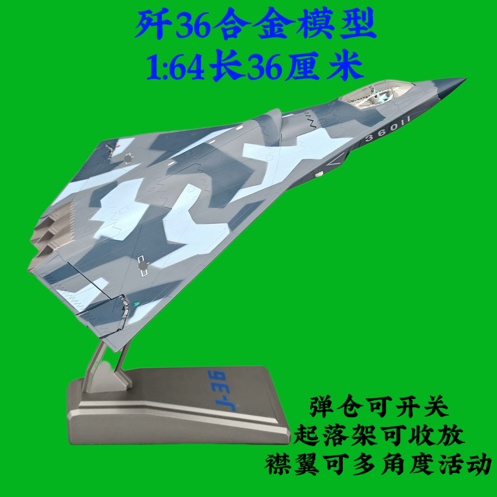 1:72歼36战斗机模型1/144六代机合金成品：航空迷的终极收藏品！-飞机