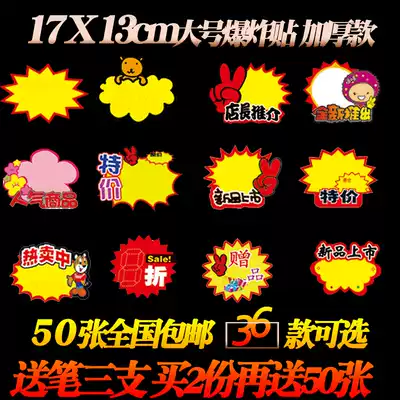 Supermarket price tag large POP advertising paper explosion sticker fruit shop promotion price paper 50 Pen