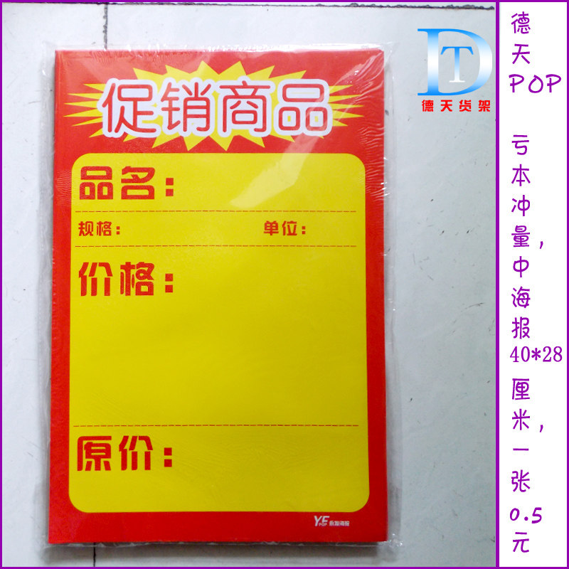 Yiwu Rush Calorie Selling POSTER PAPER SUPERMARKET POSTER INFORMATION PROMOTION GOODS ADVERTISING PRICE PAPER DOUBLE FACE