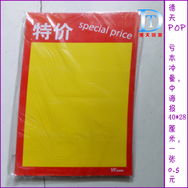 Yiwu Rush Volume Hot Selling Big POP Poster Card Price Tag Paper Special Price Publicity Poster Paper Special Price Information Advertising Paper