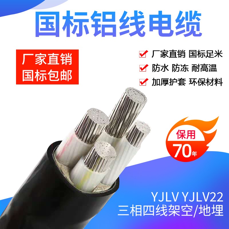 ZRYJLV national standard aluminum core cable three-phase five-wire five-core flame retardant buried overhead 507095120 to 400 square meters