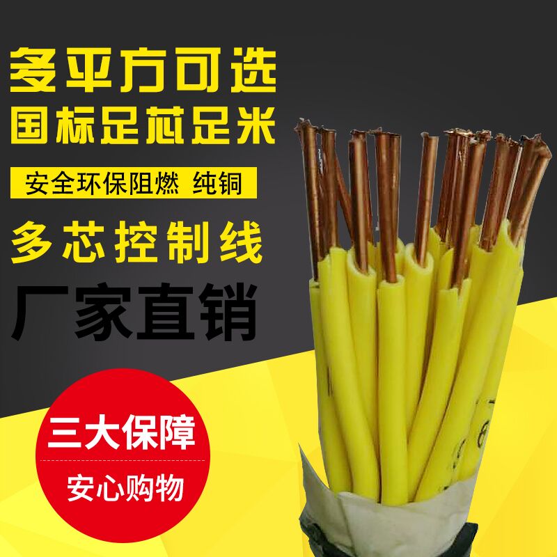 National standard 1 1 5 square multi-core control line ZR-KVV2 3 4 5 6 7 8 10*1 square copper core cable