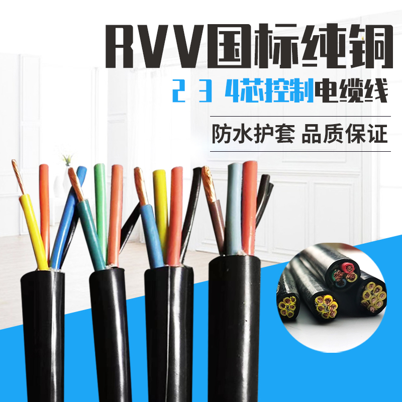 RVV Multicore Cable Cord 5 6 7 8 Core Pure Identical Control Signal Wire Outdoor Power Jacket Wire Soft Cable