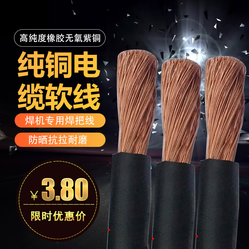 Ocean national standard pure copper cable wire welding machine wire welding wire power supply YH 10 16 25 35 50 square