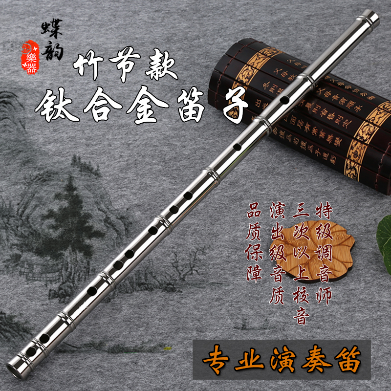 Titanium alloy flute professional bamboo flute playing refined high-grade metal flute beginner thickened self-defense instrument stainless steel