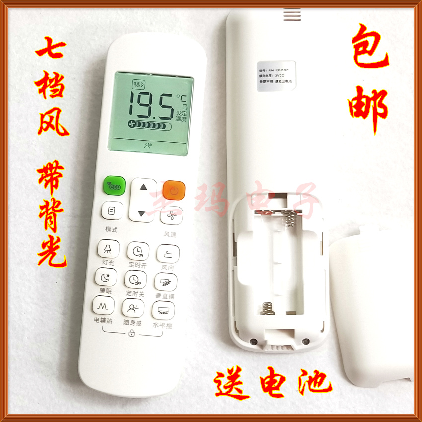 Suitable for perfect central air conditioning RM12D BGF RM05 BG RN02A BG RN51K universal remote control