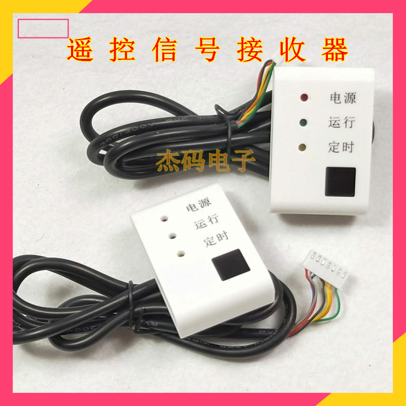 New original AUX central air conditioning remote control receiver AUX duct machine remote control receiver universal