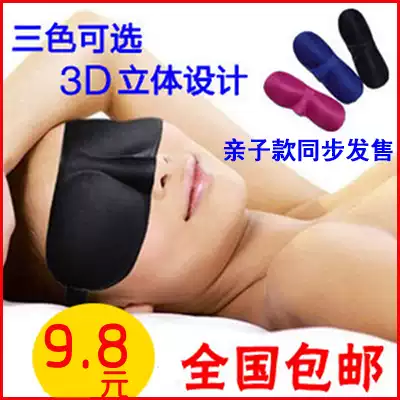 3d eye mask sleep female male eye sleep Hood student breathable nap comfortable sleep help sleep eye protection cute three-dimensional