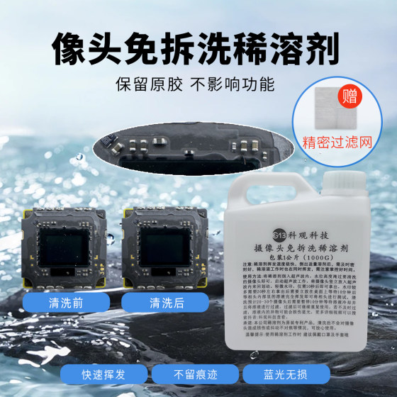 摄像头免拆洗稀溶剂适用苹果安卓像头快速去除黑斑水印免拆清洗剂