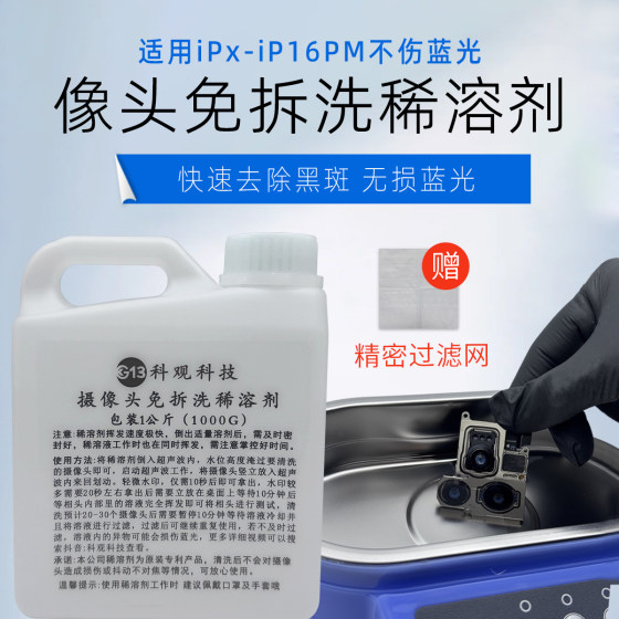摄像头免拆洗稀溶剂适用苹果安卓像头快速去除黑斑水印免拆清洗剂