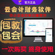 Cloud accounting web version financial software small and medium-sized enterprises personal accounting part-time bookkeeping multi-person collaborative office public horse