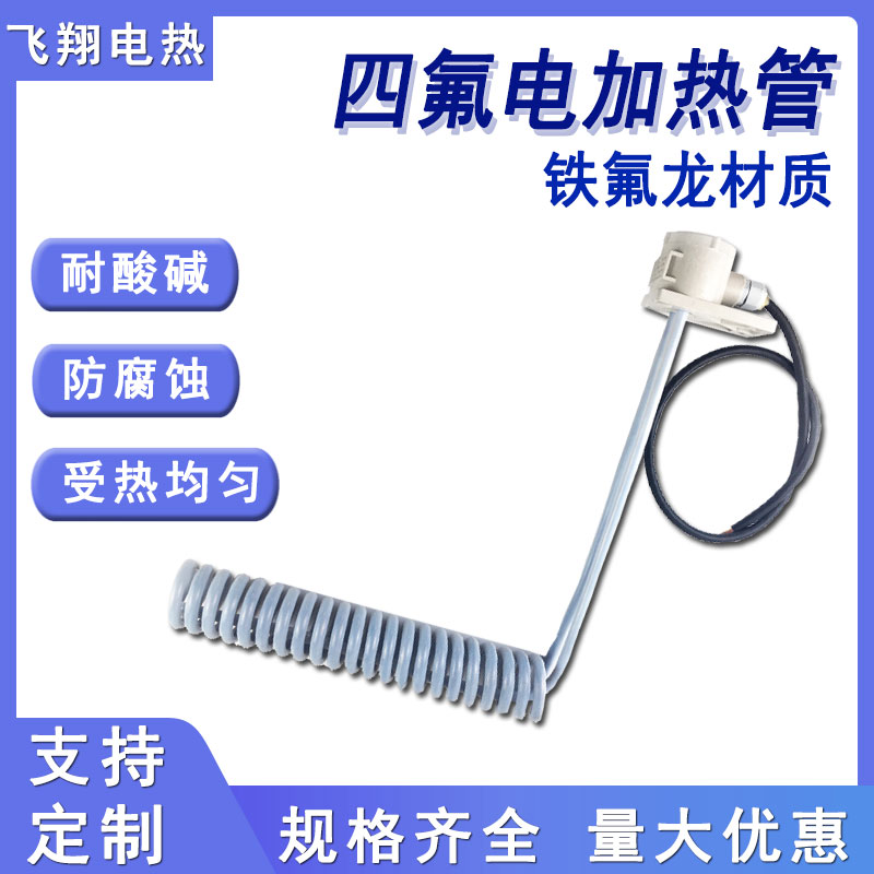 铁氟龙电加热管器四氟耐强硝盐磷酸碱防腐蚀化工电镀清洗槽发热棒
