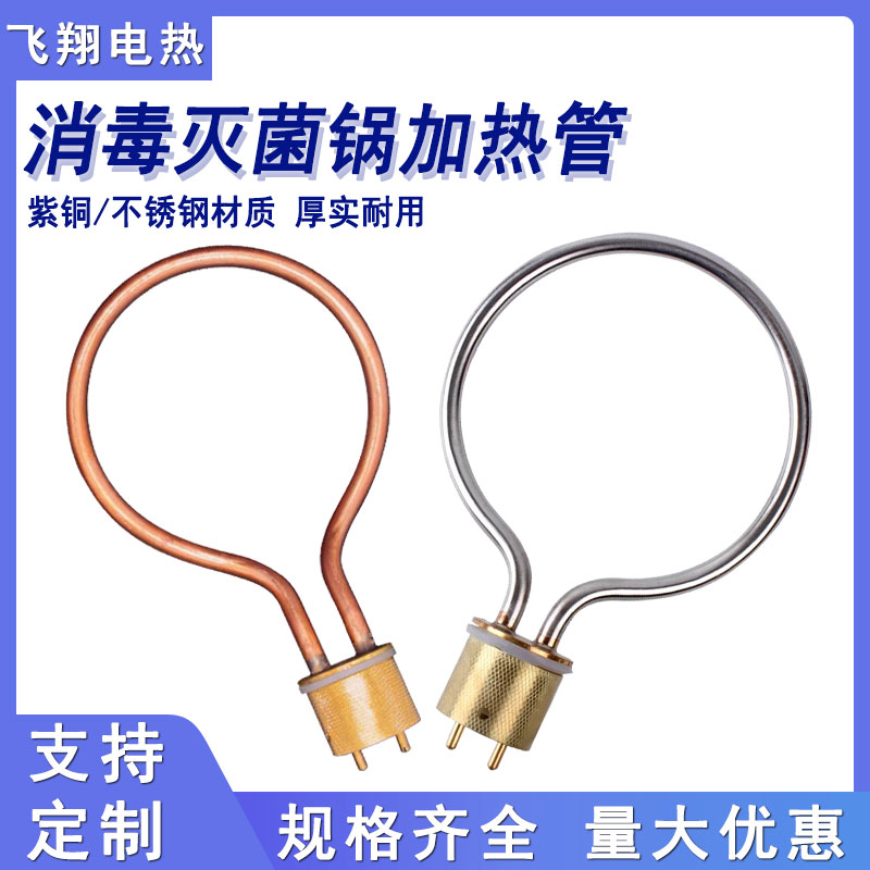 消毒柜电加热管圆头环形灭菌器发热管医用高压蒸汽锅加热圈2.5KW