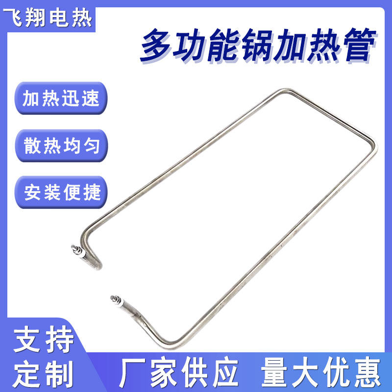 多功能料理锅电热管烤箱烤炉模具空气干烧非标不锈钢加热管式元件