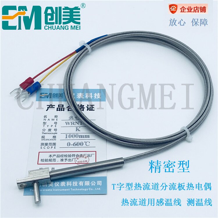 Mold J-type hot runner runner plate T-shaped thermocouple shunt plate temperature line K-type right angle monitor temperature line